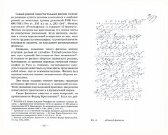Теория и история музыки в Древней Руси. Лекция по дисциплине «Историография» - Фото 1