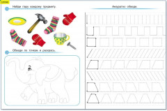 Уроки письма. Готовим руку к письму - Фото 1