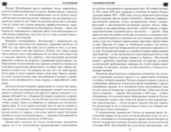 Служение России. Деятели культуры, благотворители, духовные пастыри - Фото 1