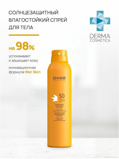 Спрей солнцезащитный SPF 50