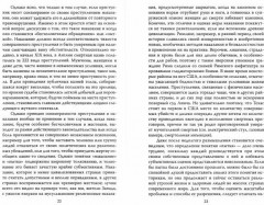 Энциклопедия пыток и казней - Фото 1