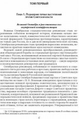 Крушение антисоветского подполья в СССР. 1917-1929 годы - Фото 1