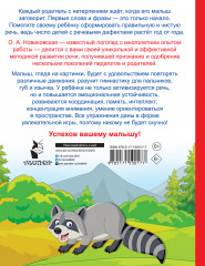 Логопедические занятия для формирования правильной речи: Смотри и повторяй - Фото 1
