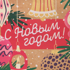 Пакет крафтовый «Новогодние чудеса» - Фото 3