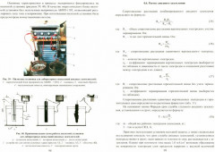 Основы коррозии и защита объектов водоснабжения и водоотведения - Фото 1