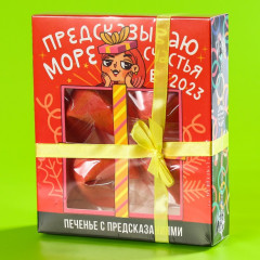 Печенье с предсказанием «Предсказываю море счастья в 2023» - Фото 5