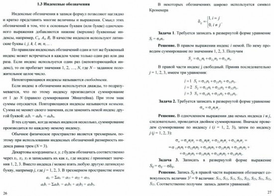 Теория пластического деформирования металлов