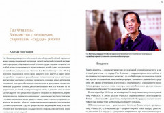 Мастера великой державы - Фото 1