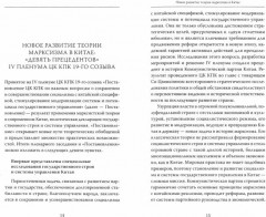 О социализме с китайской спецификой - Фото 1