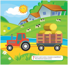 Раскраска «Ферма» - Фото 1