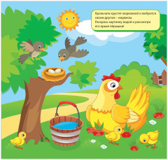 Раскраска «Ферма» - Фото 2