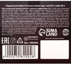 Набор подарочный «Счастья в новом году» - Фото 5