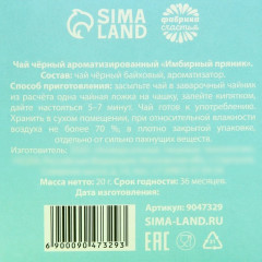 Чай «Веселотусин новогодний» - Фото 5