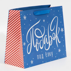 Пакет ламинированный «Подарок под елку» - Фото 1