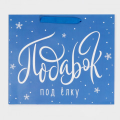 Пакет ламинированный «Подарок под елку» - Фото 4