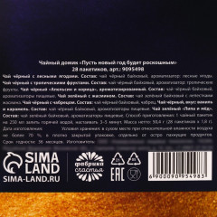 Набор чая «Пусть Новый год будет роскошным» - Фото 3