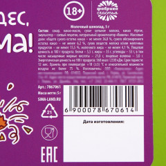 Шоколад с предсказанием «Узнай что тебя ждет» - Фото 4