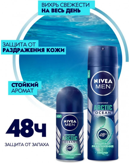 Дезодорант-антиперспирант «Arctic Ocean»