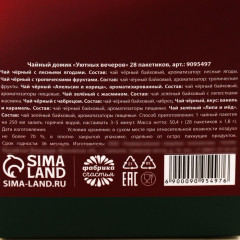 Набор чая «Уютных вечеров» - Фото 3