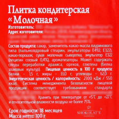 Плитка кондитерская «Жить богато» - Фото 3