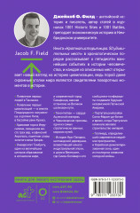 Краткая история мира. 50 удивительных мест - Фото 1