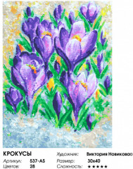 Картина по номерам «Крокусы» - Фото 1