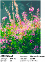 Картина по номерам «Летний луг» - Фото 1