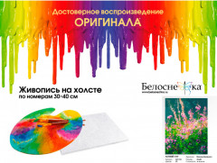 Картина по номерам «Летний луг» - Фото 2