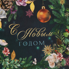 Пакет ламинированный «Волшебство» - Фото 2