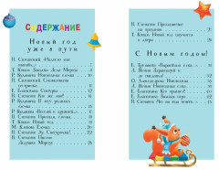 В лесу родилась ёлочка. Читаем детям - Фото 3