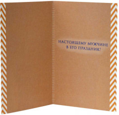 Открытка «Для дорогого мужчины» - Фото 1