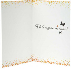 Открытка «Самой прекрасной» - Фото 1