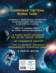 Солнечная система - Фото 1