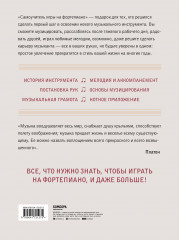 Самоучитель игры на фортепиано - Фото 1