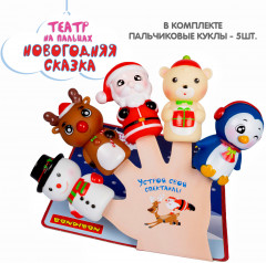 Театр пальчиковый «Новогодняя сказка» - Фото 8