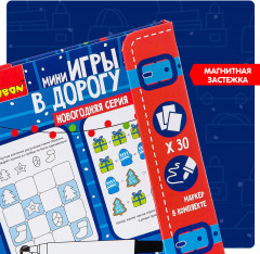 Мини-игры в дорогу «Логические игры» - Фото 5