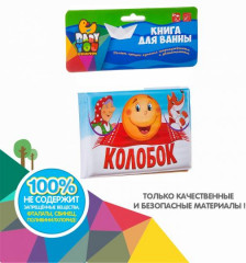 Книга для купания «Колобок» - Фото 3