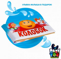 Книга для купания «Колобок» - Фото 6