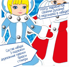 Набор для творчества «Марионетки» - Фото 4