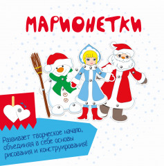 Набор для творчества «Марионетки» - Фото 7