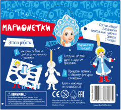 Набор для творчества «Марионетки» - Фото 12