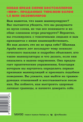 Токсичные люди. Как защититься от нарциссов, газлайтеров, психопатов и других манипуляторов - Фото 2