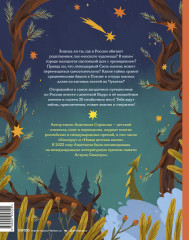 Атлас загадочных мест России - Фото 1