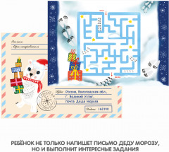 Набор для творчества «Письмо Дедушке Морозу» - Фото 7