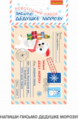 Набор для творчества «Письмо Дедушке Морозу» - Фото 8