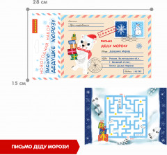 Набор для творчества «Письмо Дедушке Морозу» - Фото 9