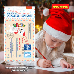 Набор для творчества «Письмо Дедушке Морозу» - Фото 11