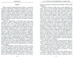 П.А. Столыпин. Воспоминания о моем отце. 1884-1911 - Фото 1