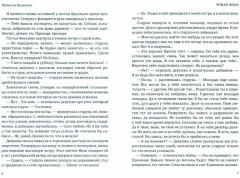 Чужая ноша - Фото 1