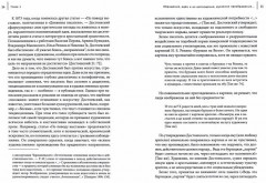 Неоконченное путешествие Достоевского - Фото 1